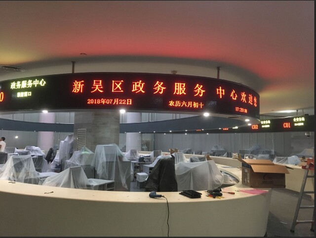 無錫新吳區(qū)政務(wù)服務(wù)中心排隊叫號系統(tǒng)、LED顯示屏、觸摸查詢一體機由米可制作